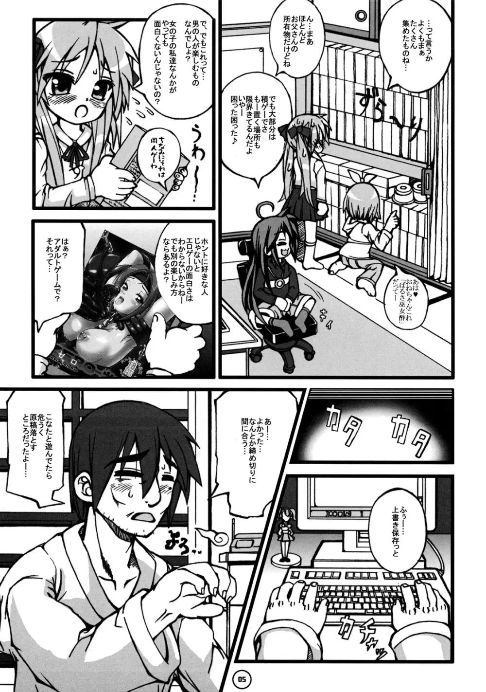 ら☆ぴゅすた新橋 - page6