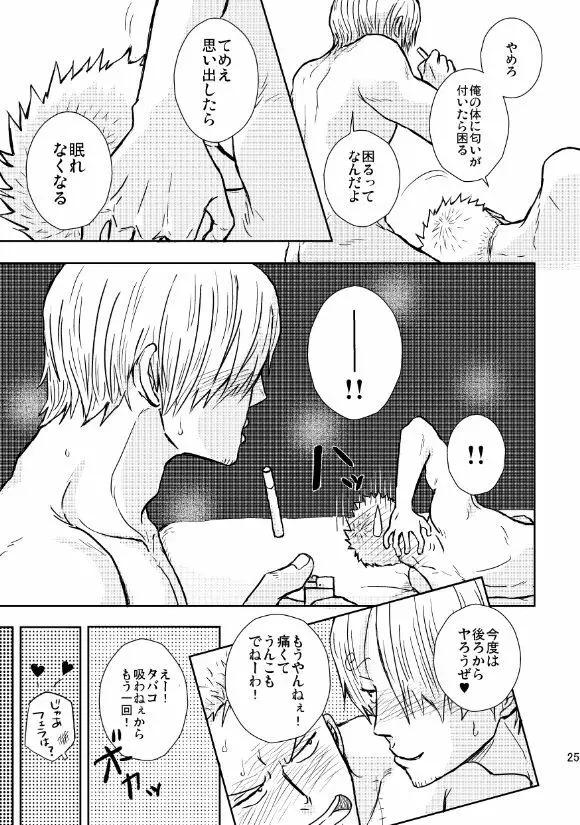 初めての夜 - page24