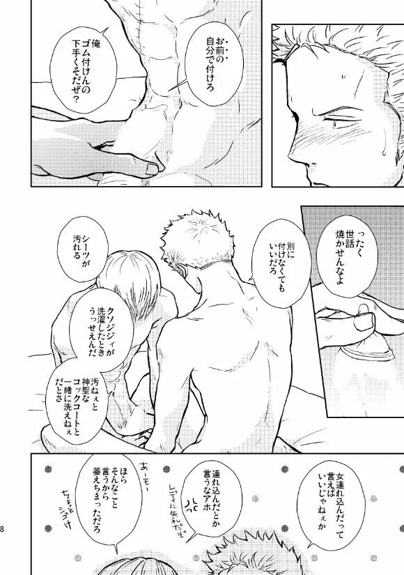 初めての夜 - page7