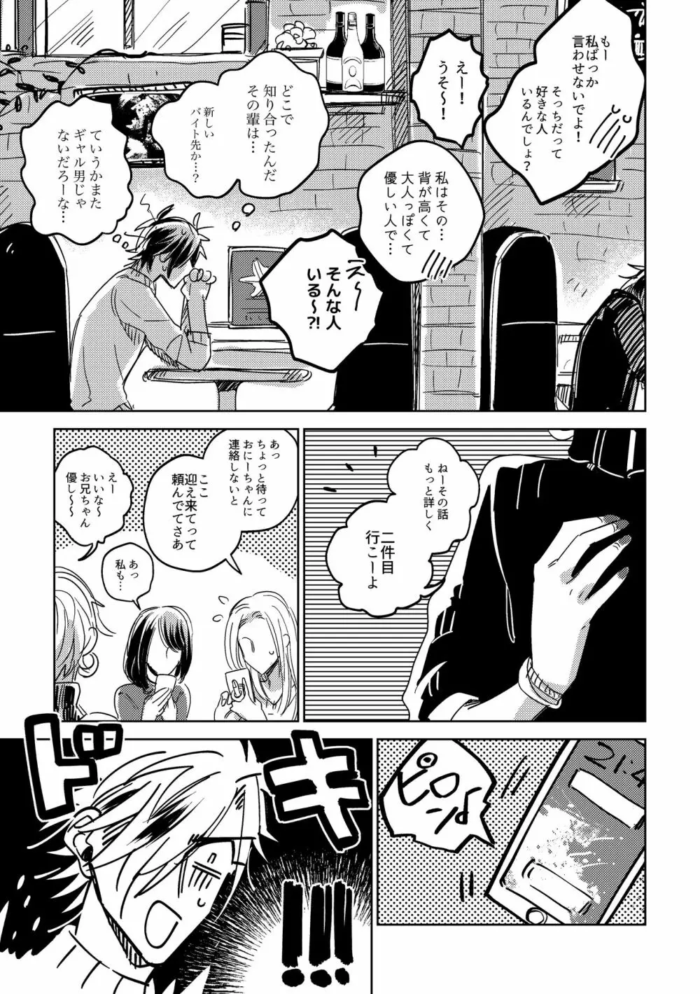 たまには連絡ちょうだいね。 - page14