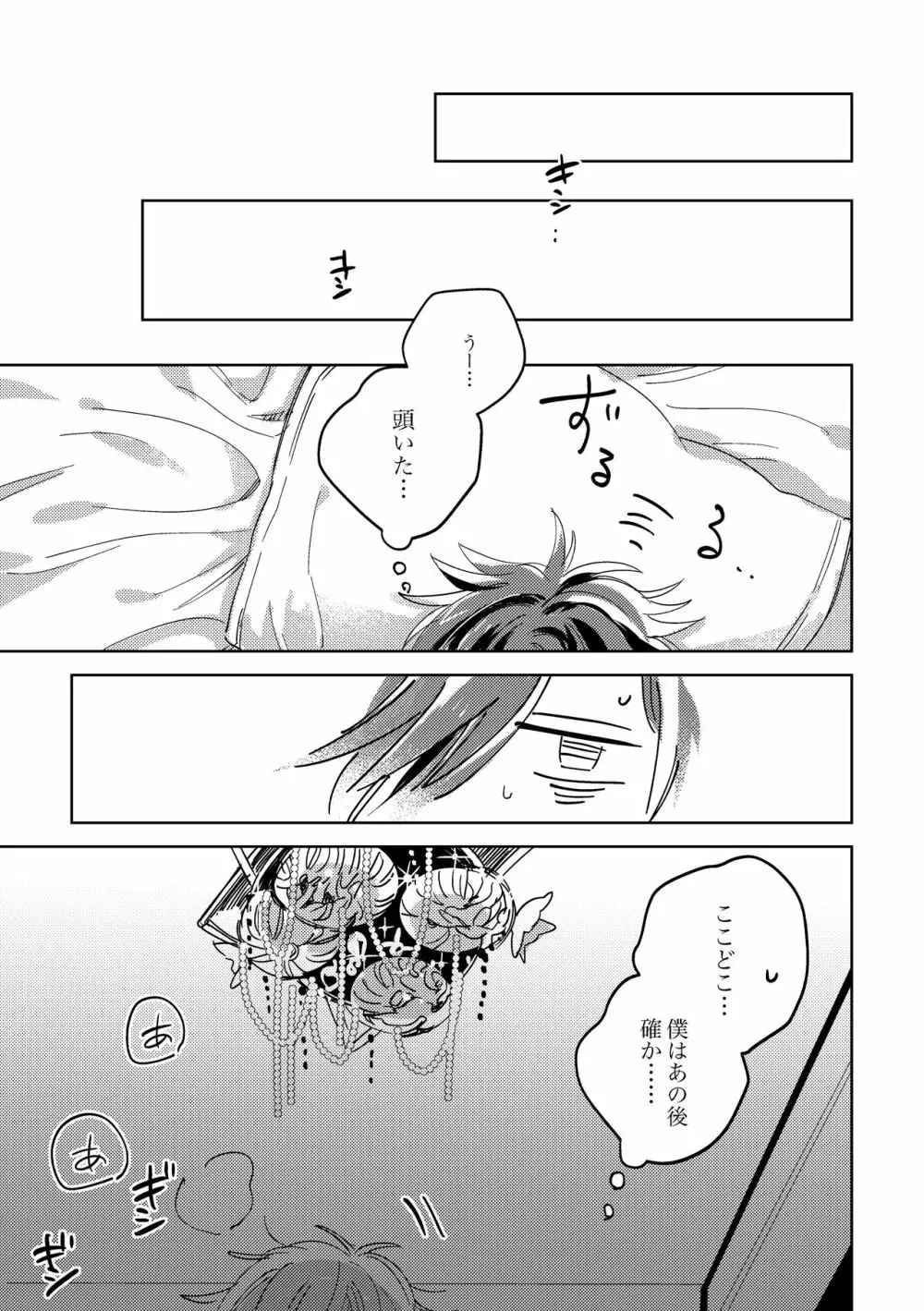 たまには連絡ちょうだいね。 - page20