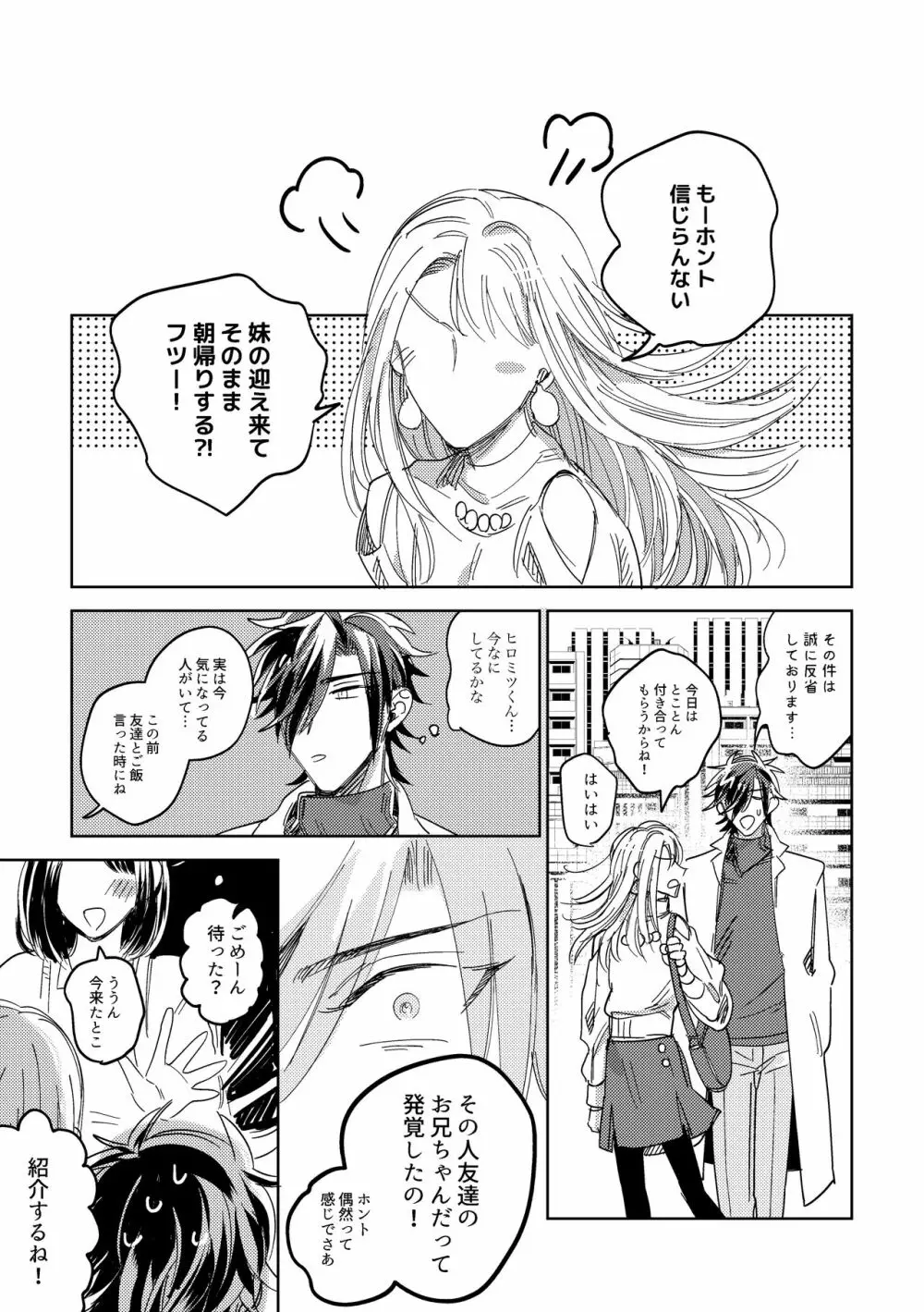 たまには連絡ちょうだいね。 - page26