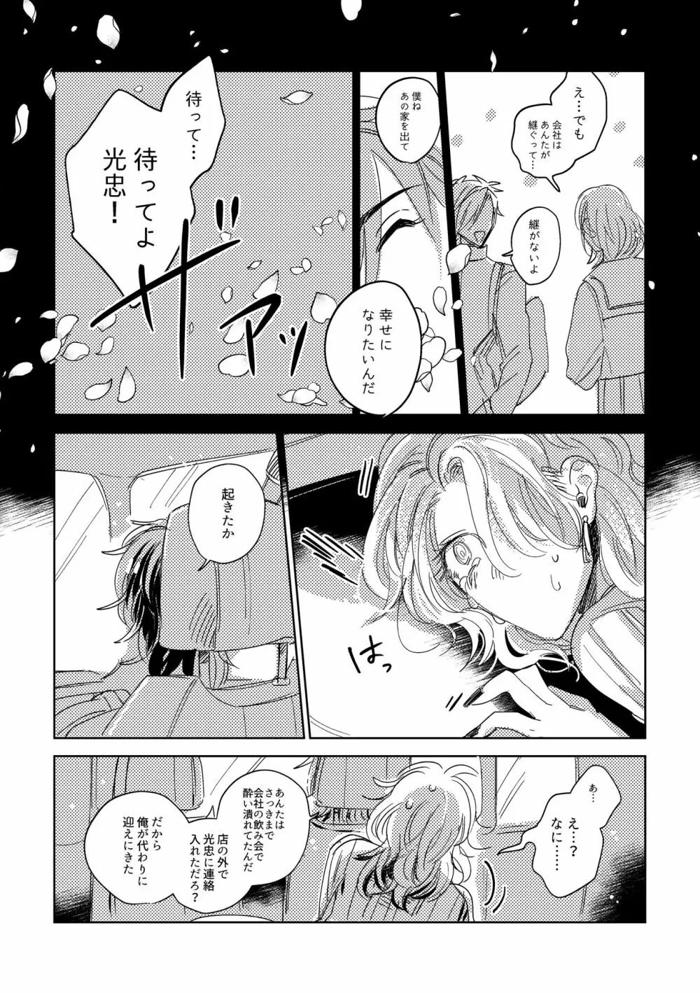 たまには連絡ちょうだいね。 - page46