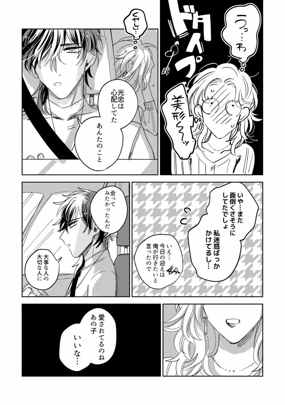 たまには連絡ちょうだいね。 - page48