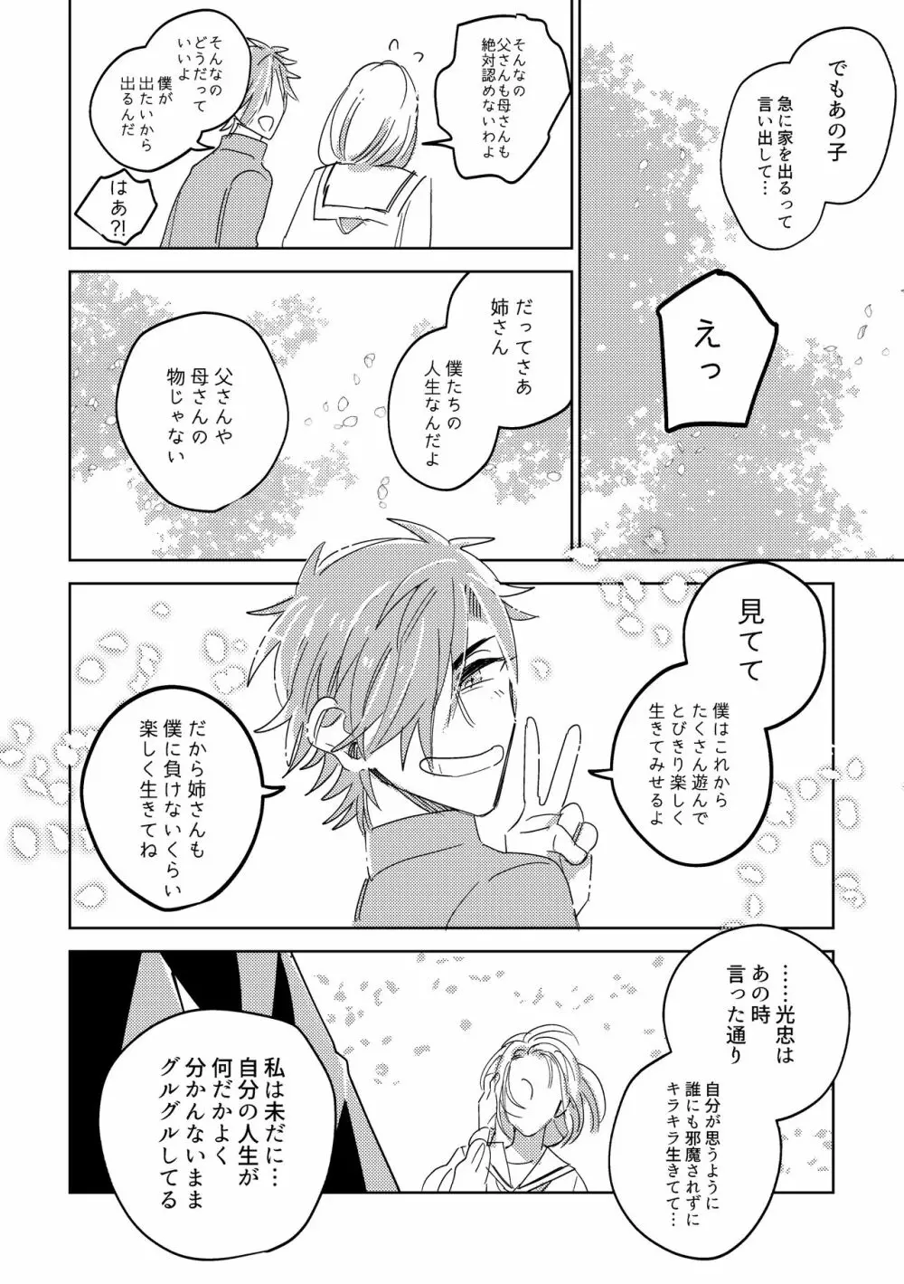 たまには連絡ちょうだいね。 - page51