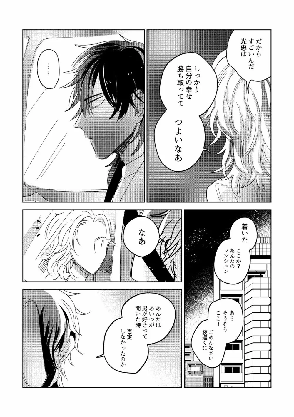 たまには連絡ちょうだいね。 - page52