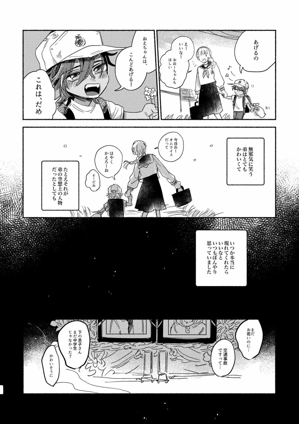 たまには連絡ちょうだいね。 - page59