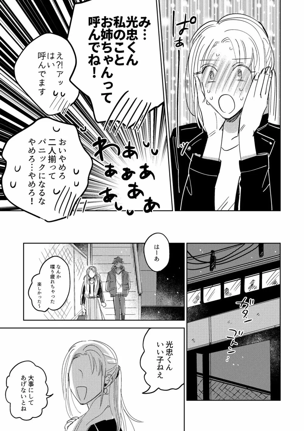 たまには連絡ちょうだいね。 - page66