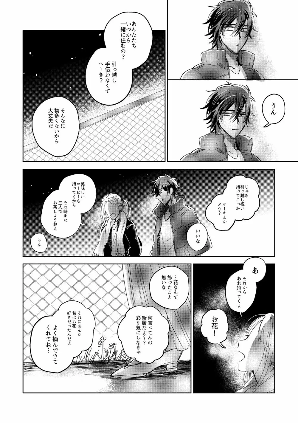 たまには連絡ちょうだいね。 - page67