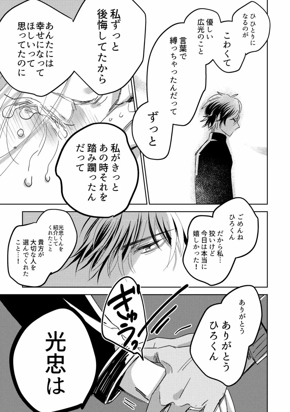 たまには連絡ちょうだいね。 - page74