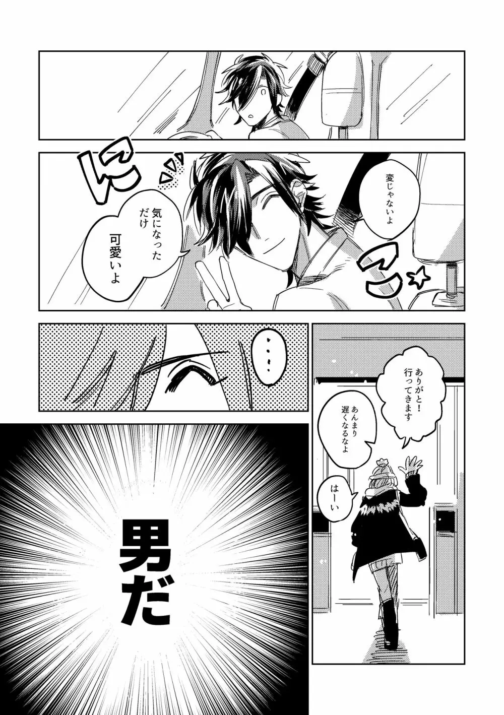 たまには連絡ちょうだいね。 - page8