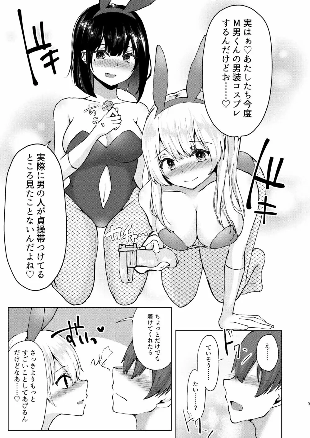 神絵師無償化計画～極悪美人コスプレイヤーコンビとチャラ男サークル主にハメられて～ - page10