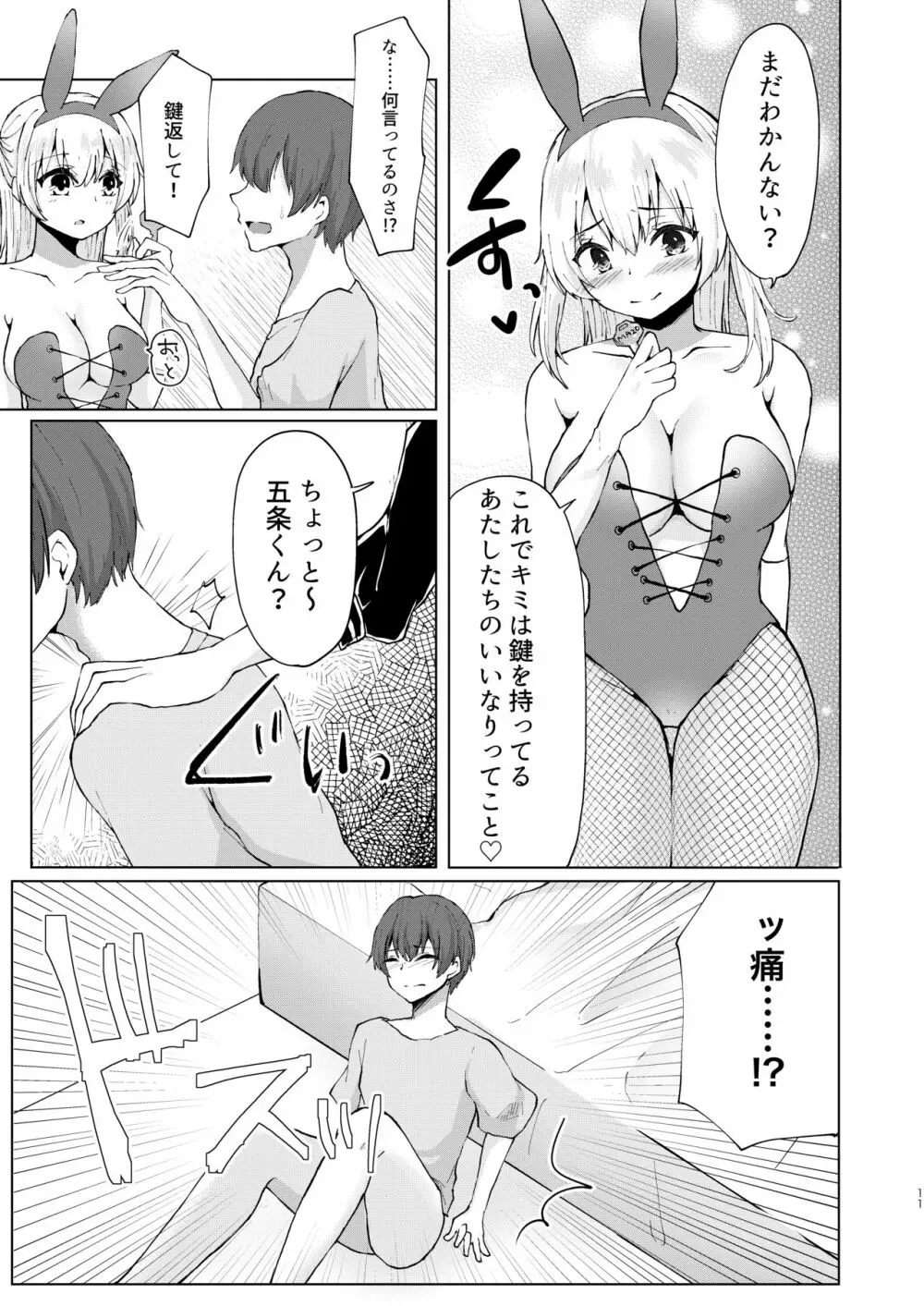 神絵師無償化計画～極悪美人コスプレイヤーコンビとチャラ男サークル主にハメられて～ - page12