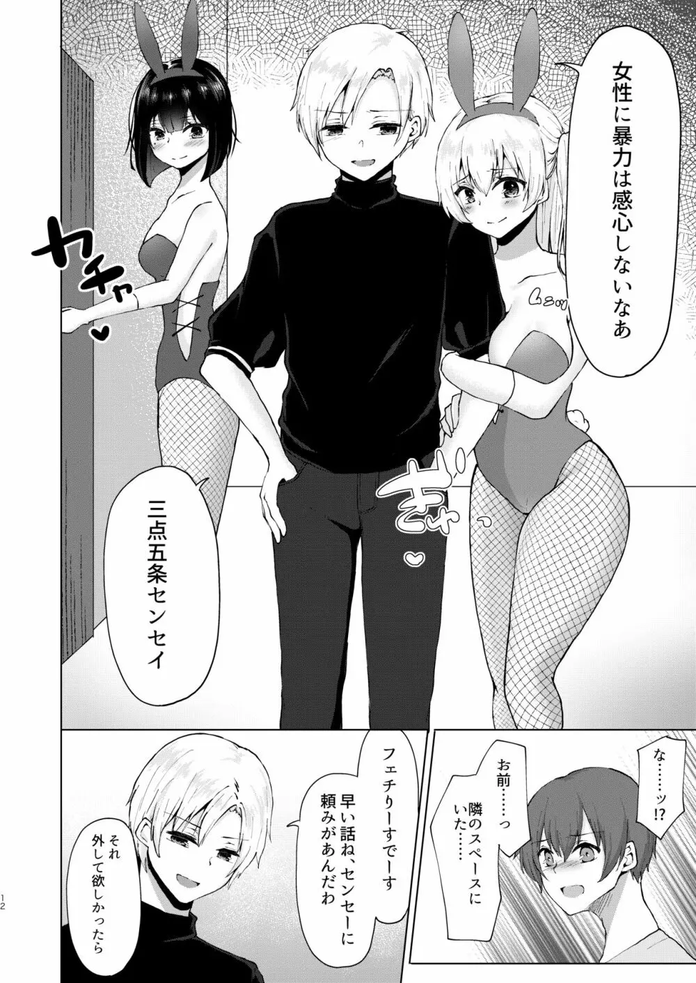 神絵師無償化計画～極悪美人コスプレイヤーコンビとチャラ男サークル主にハメられて～ - page13