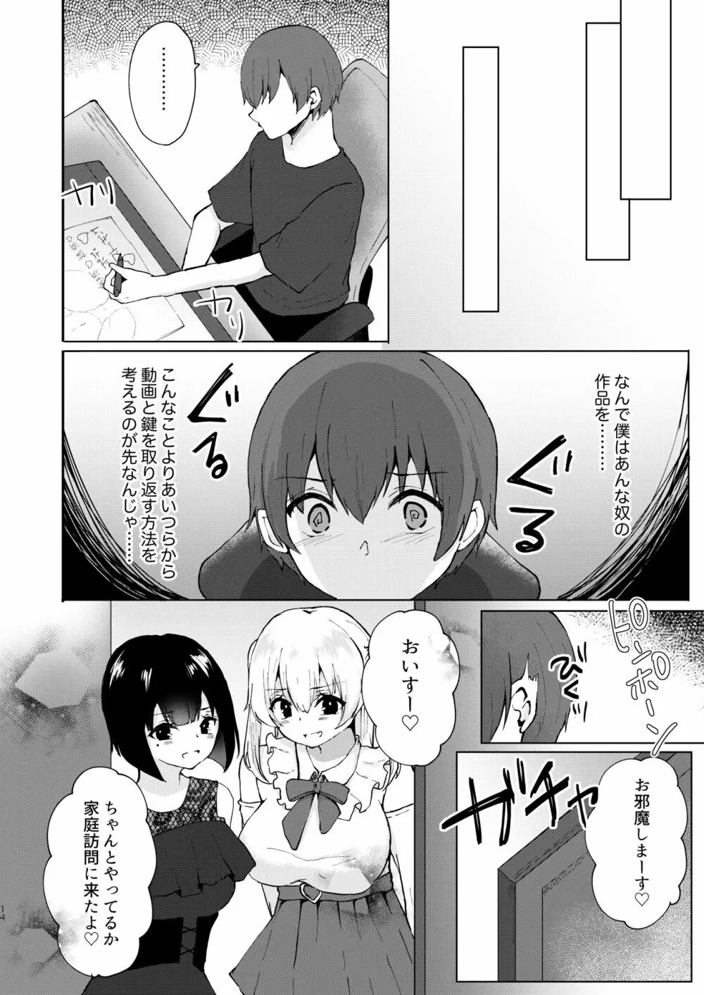 神絵師無償化計画～極悪美人コスプレイヤーコンビとチャラ男サークル主にハメられて～ - page15