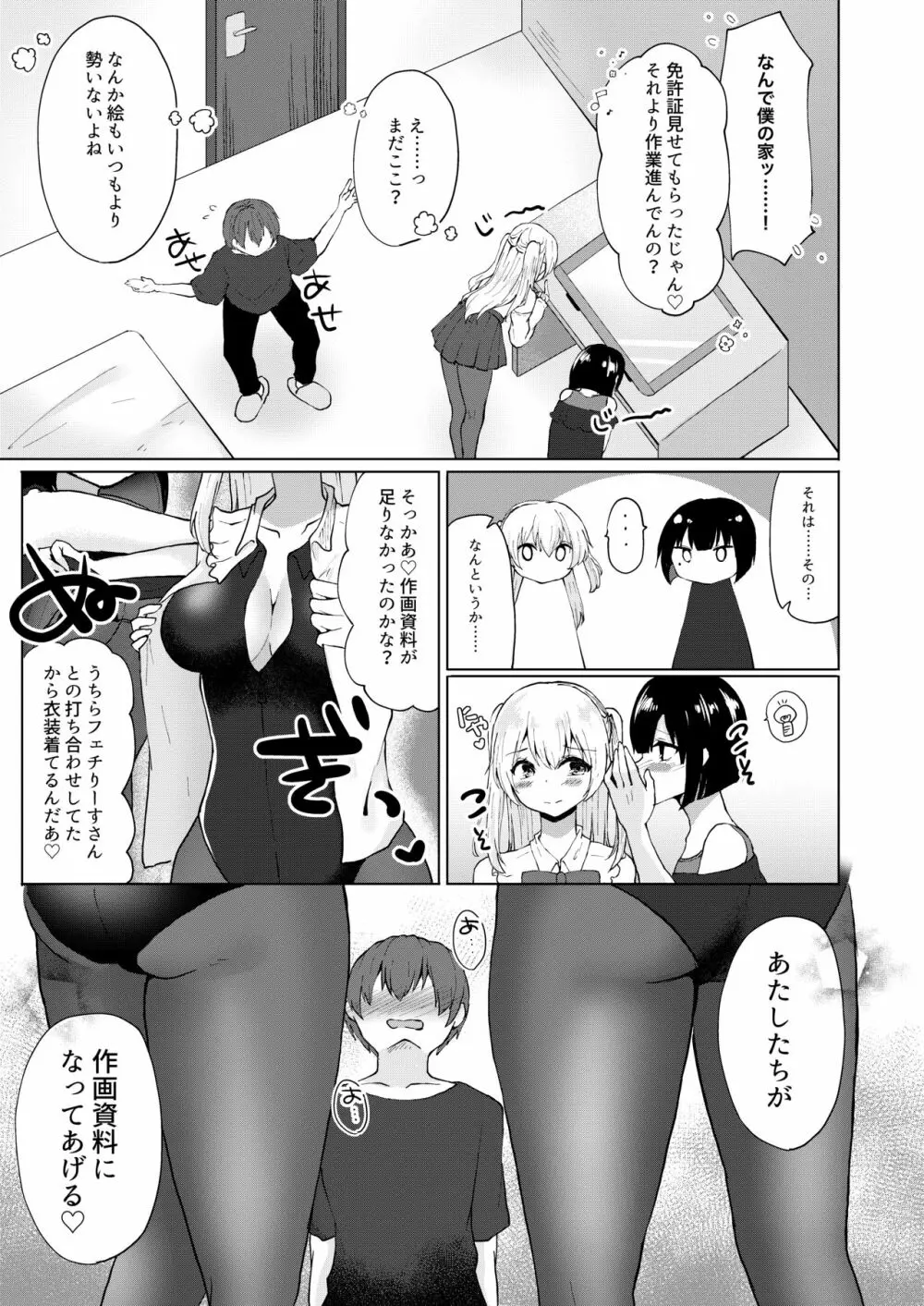 神絵師無償化計画～極悪美人コスプレイヤーコンビとチャラ男サークル主にハメられて～ - page16