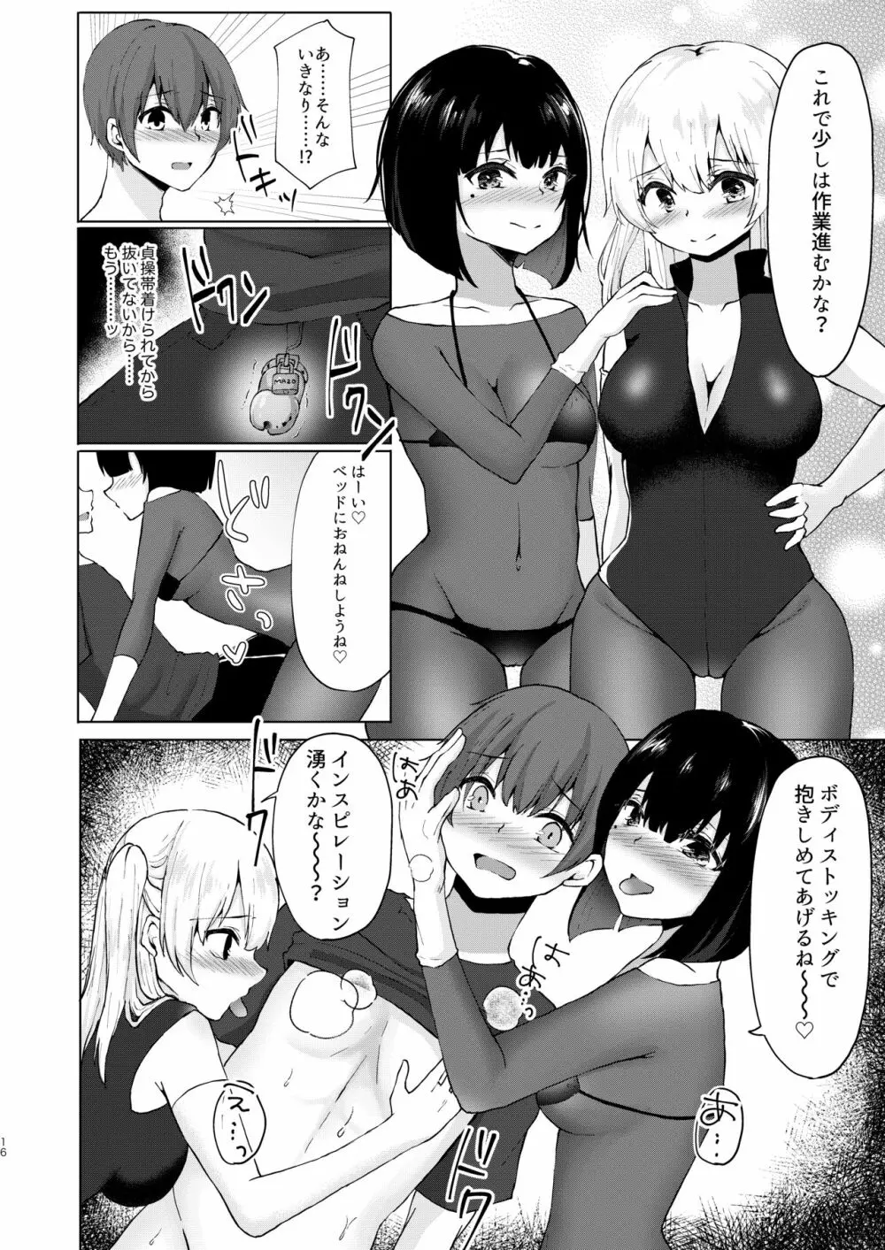 神絵師無償化計画～極悪美人コスプレイヤーコンビとチャラ男サークル主にハメられて～ - page17