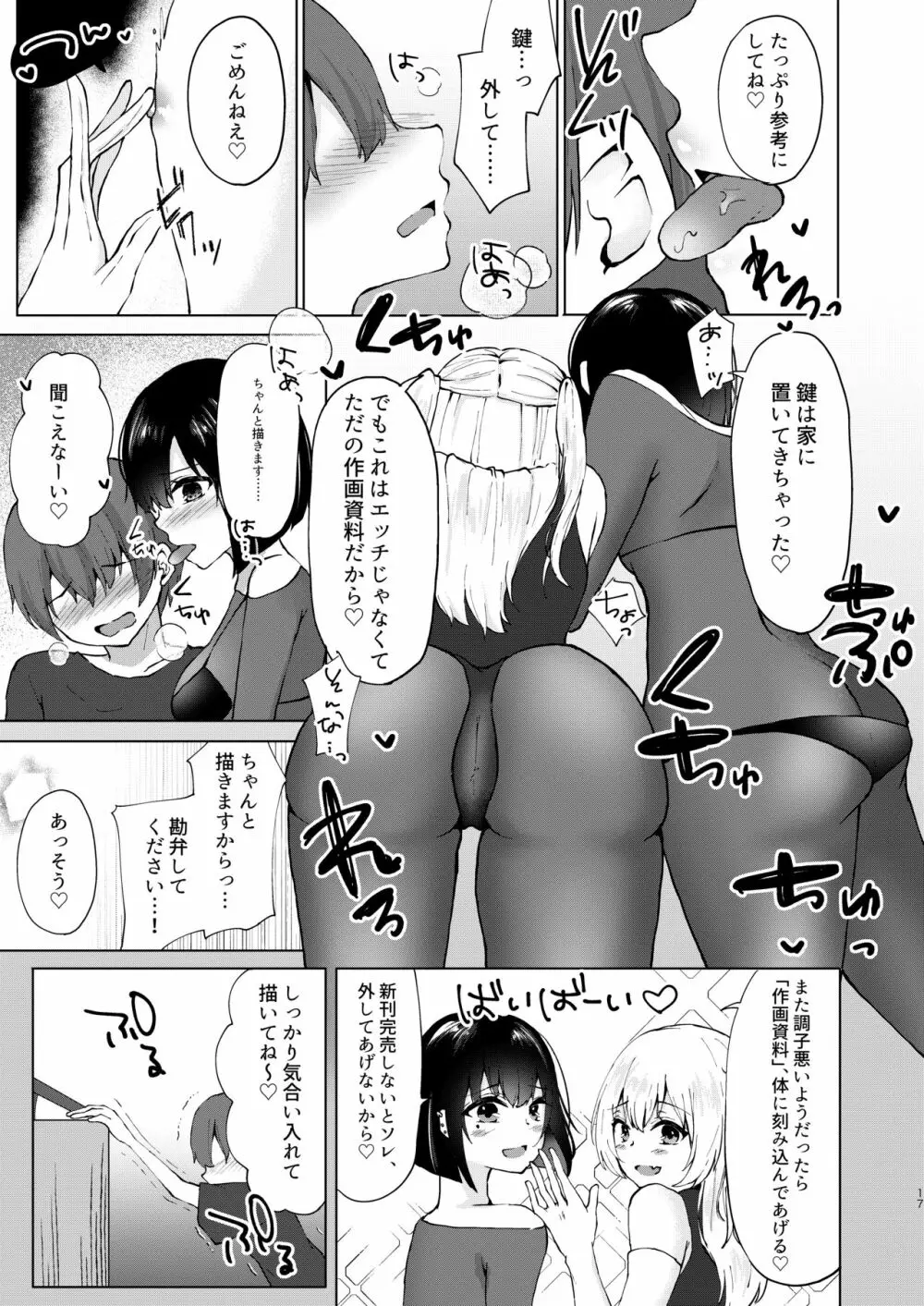 神絵師無償化計画～極悪美人コスプレイヤーコンビとチャラ男サークル主にハメられて～ - page18