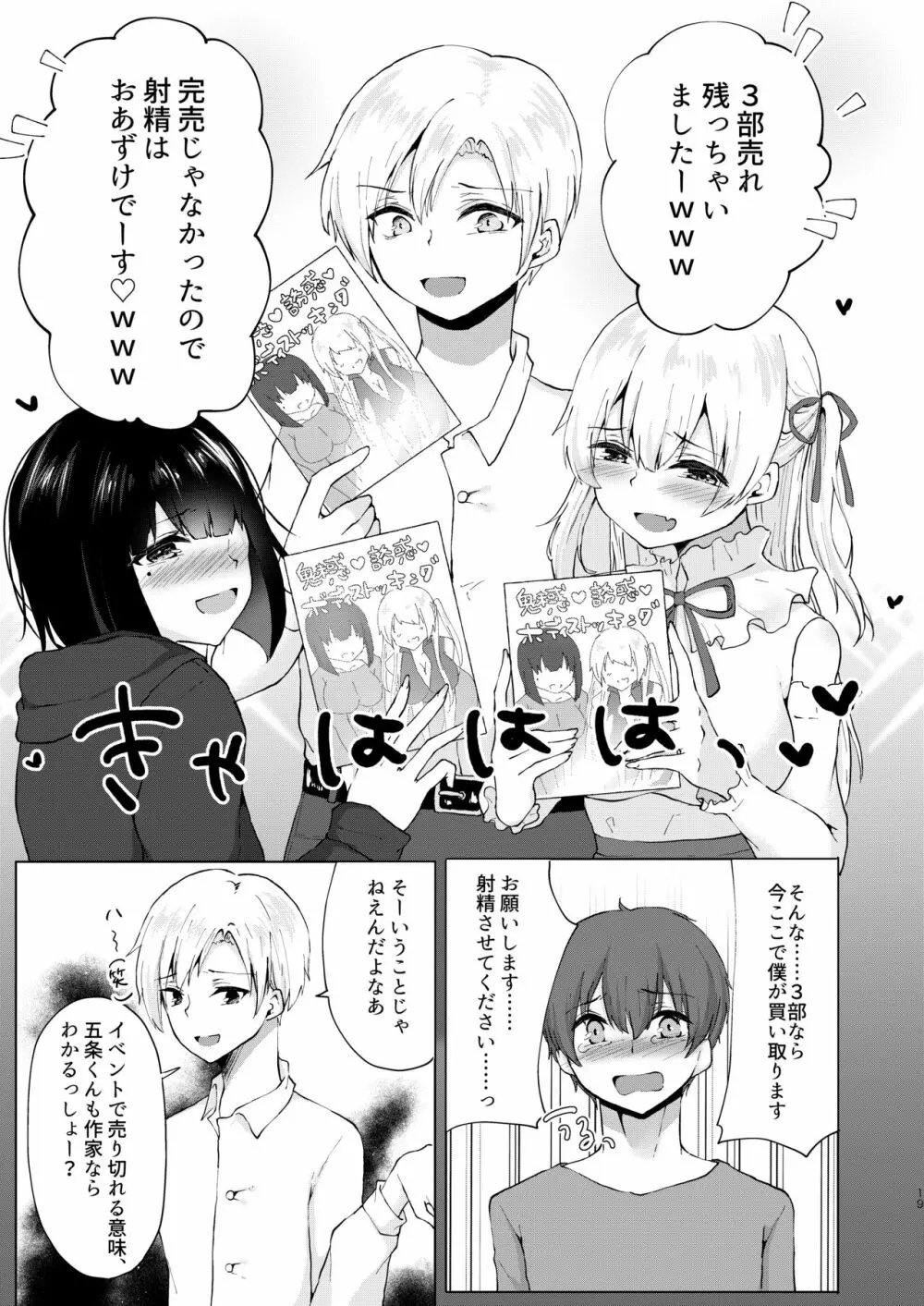 神絵師無償化計画～極悪美人コスプレイヤーコンビとチャラ男サークル主にハメられて～ - page20