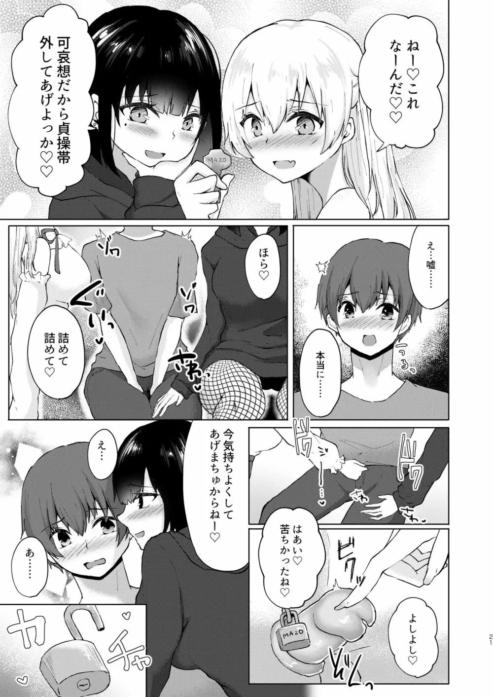 神絵師無償化計画～極悪美人コスプレイヤーコンビとチャラ男サークル主にハメられて～ - page22