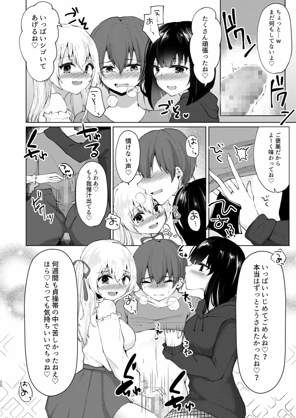 神絵師無償化計画～極悪美人コスプレイヤーコンビとチャラ男サークル主にハメられて～ - page23