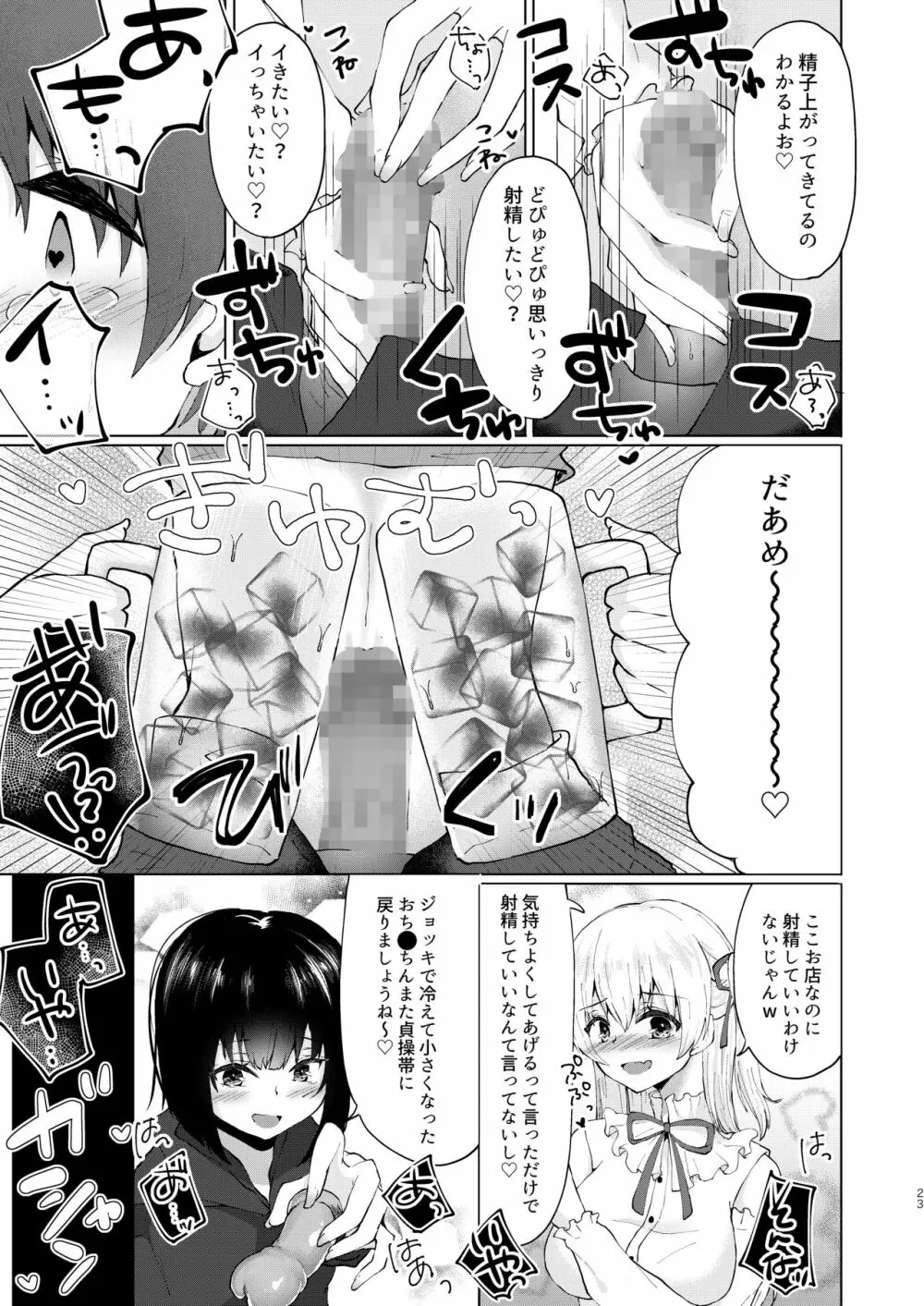 神絵師無償化計画～極悪美人コスプレイヤーコンビとチャラ男サークル主にハメられて～ - page24