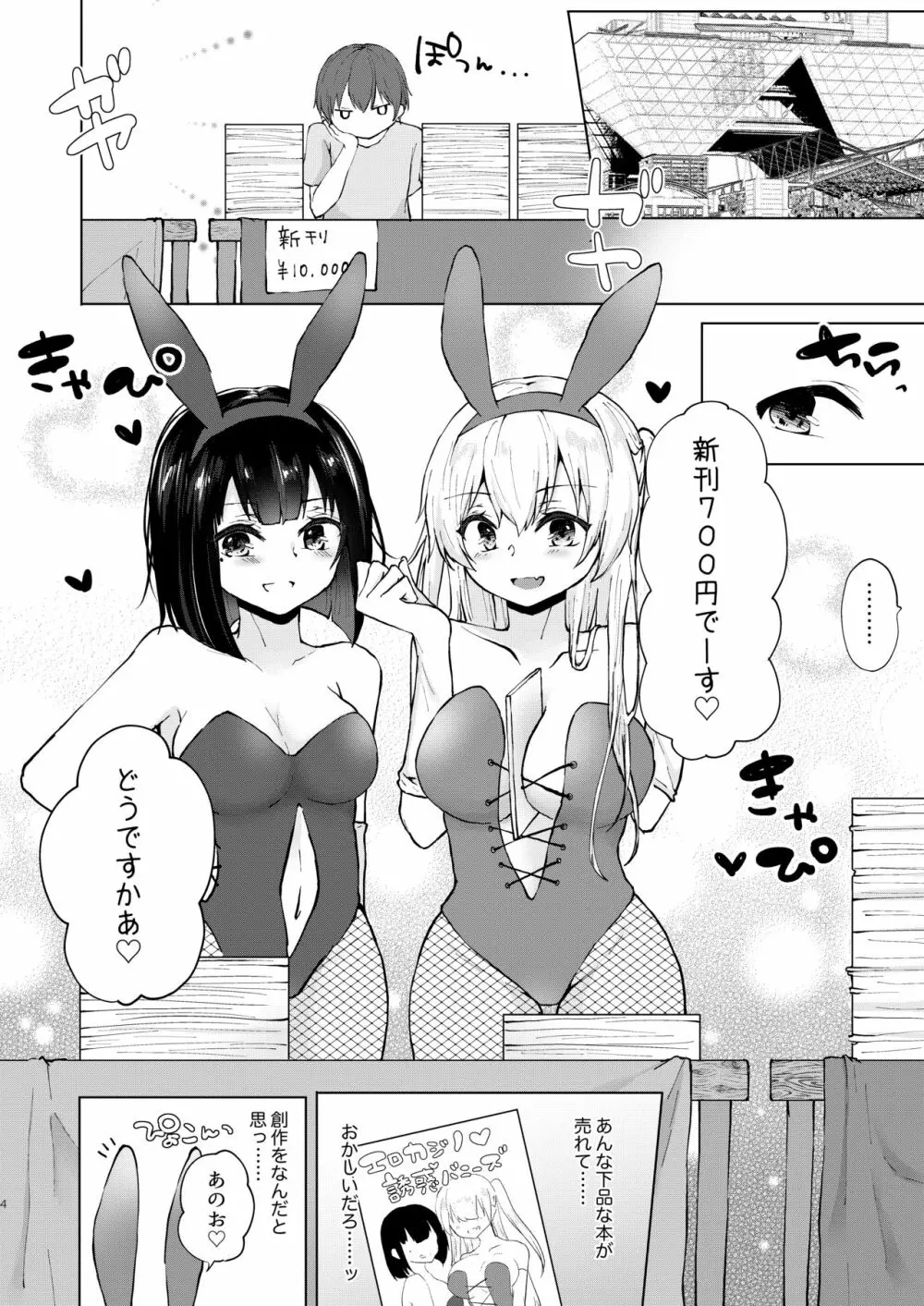 神絵師無償化計画～極悪美人コスプレイヤーコンビとチャラ男サークル主にハメられて～ - page5