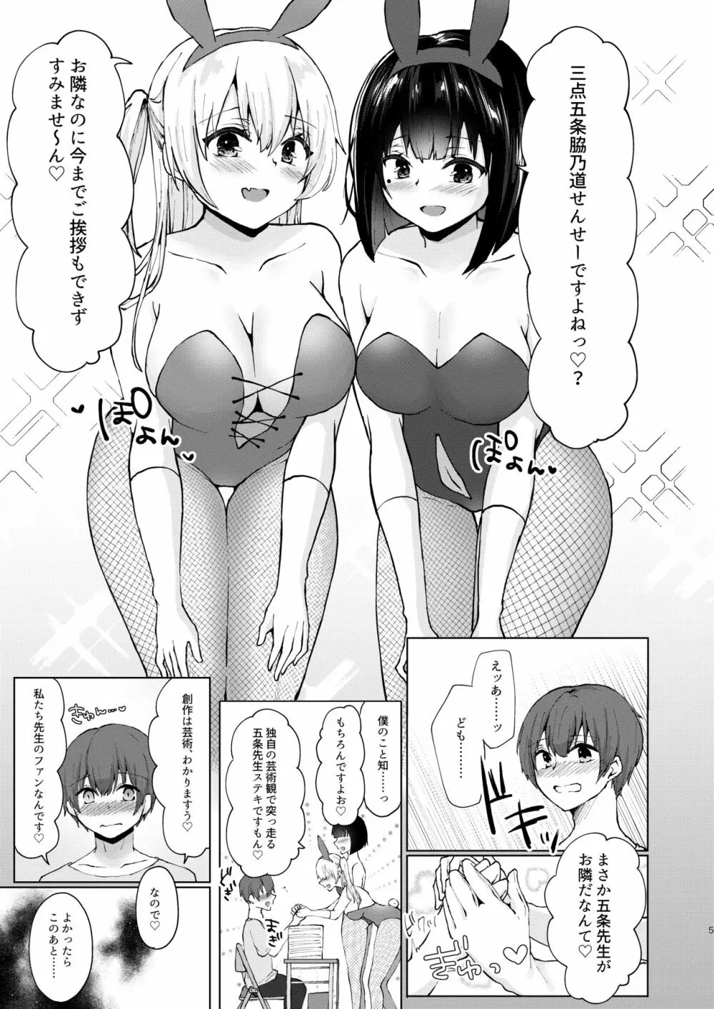 神絵師無償化計画～極悪美人コスプレイヤーコンビとチャラ男サークル主にハメられて～ - page6