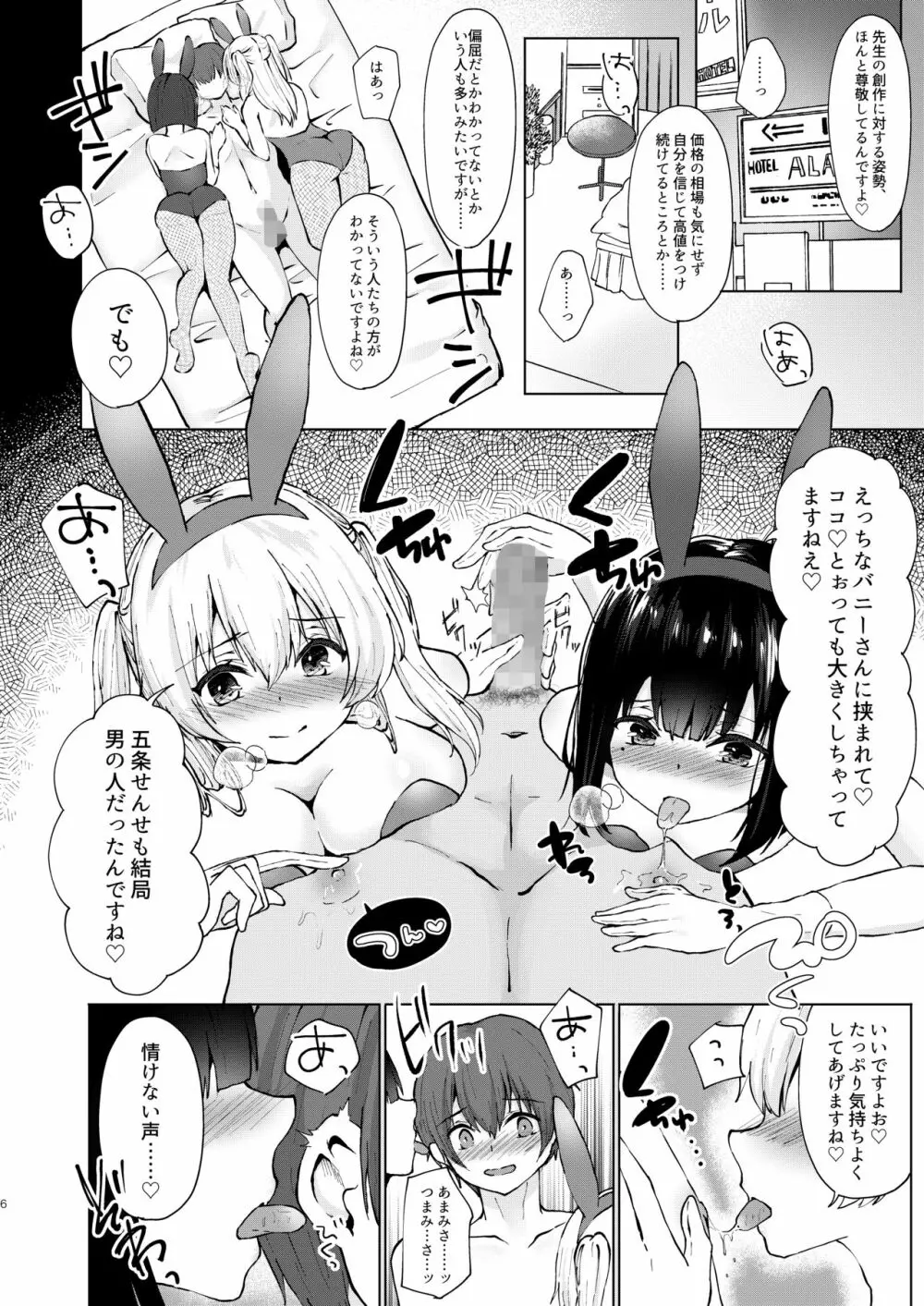 神絵師無償化計画～極悪美人コスプレイヤーコンビとチャラ男サークル主にハメられて～ - page7