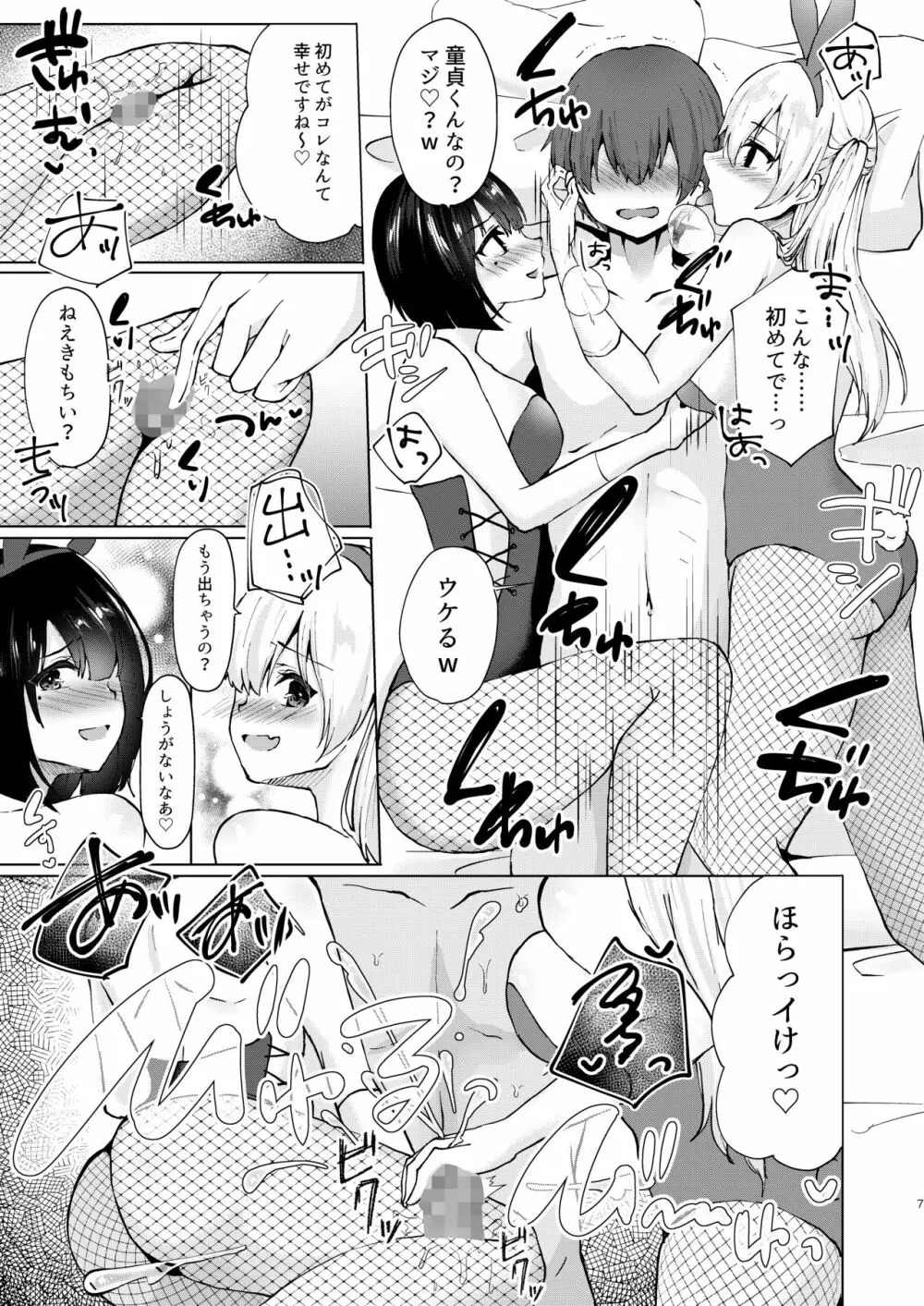 神絵師無償化計画～極悪美人コスプレイヤーコンビとチャラ男サークル主にハメられて～ - page8