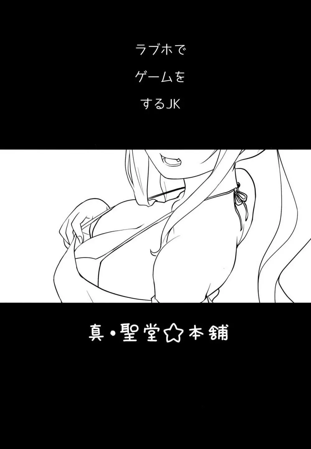 褐色JKおねーさんと2人で王様ゲーム - page2