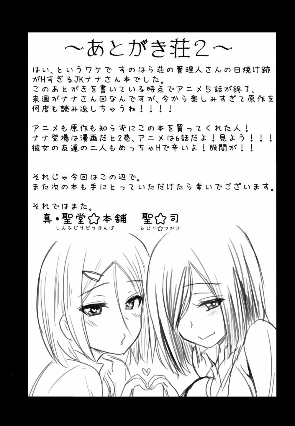 褐色JKおねーさんと2人で王様ゲーム - page20