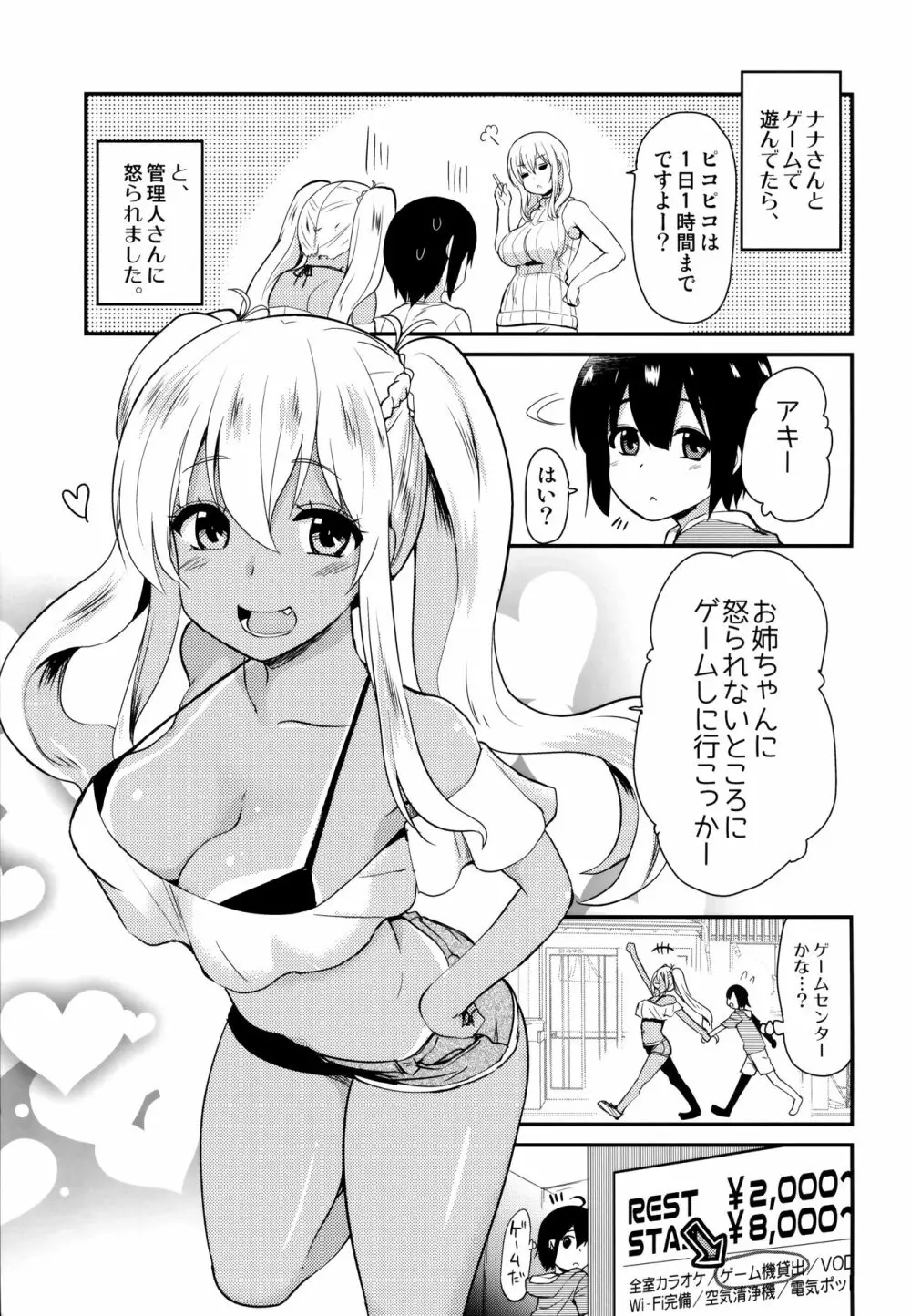 褐色JKおねーさんと2人で王様ゲーム - page4