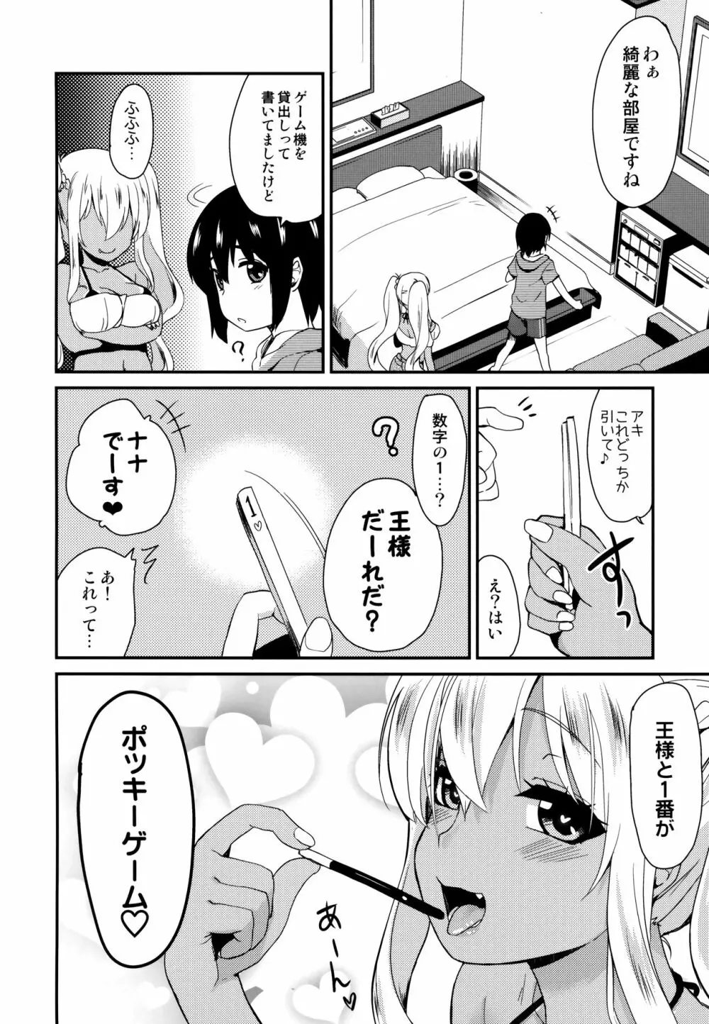 褐色JKおねーさんと2人で王様ゲーム - page5