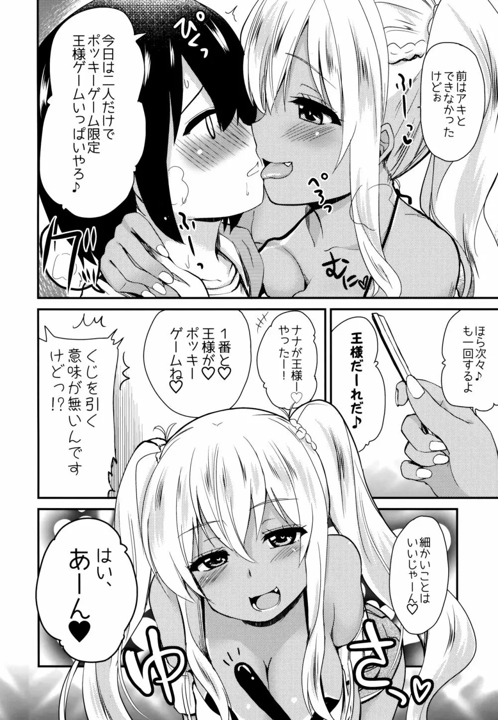 褐色JKおねーさんと2人で王様ゲーム - page7