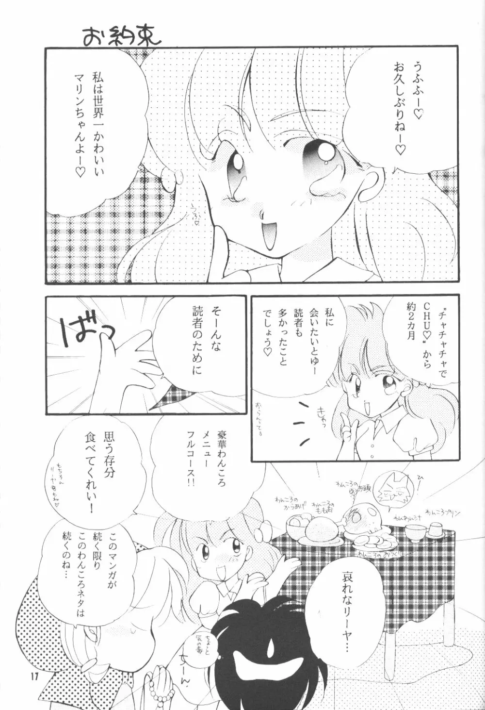 えっちでしゅー - page16