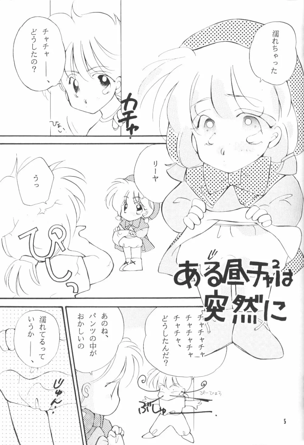 えっちでしゅー - page4