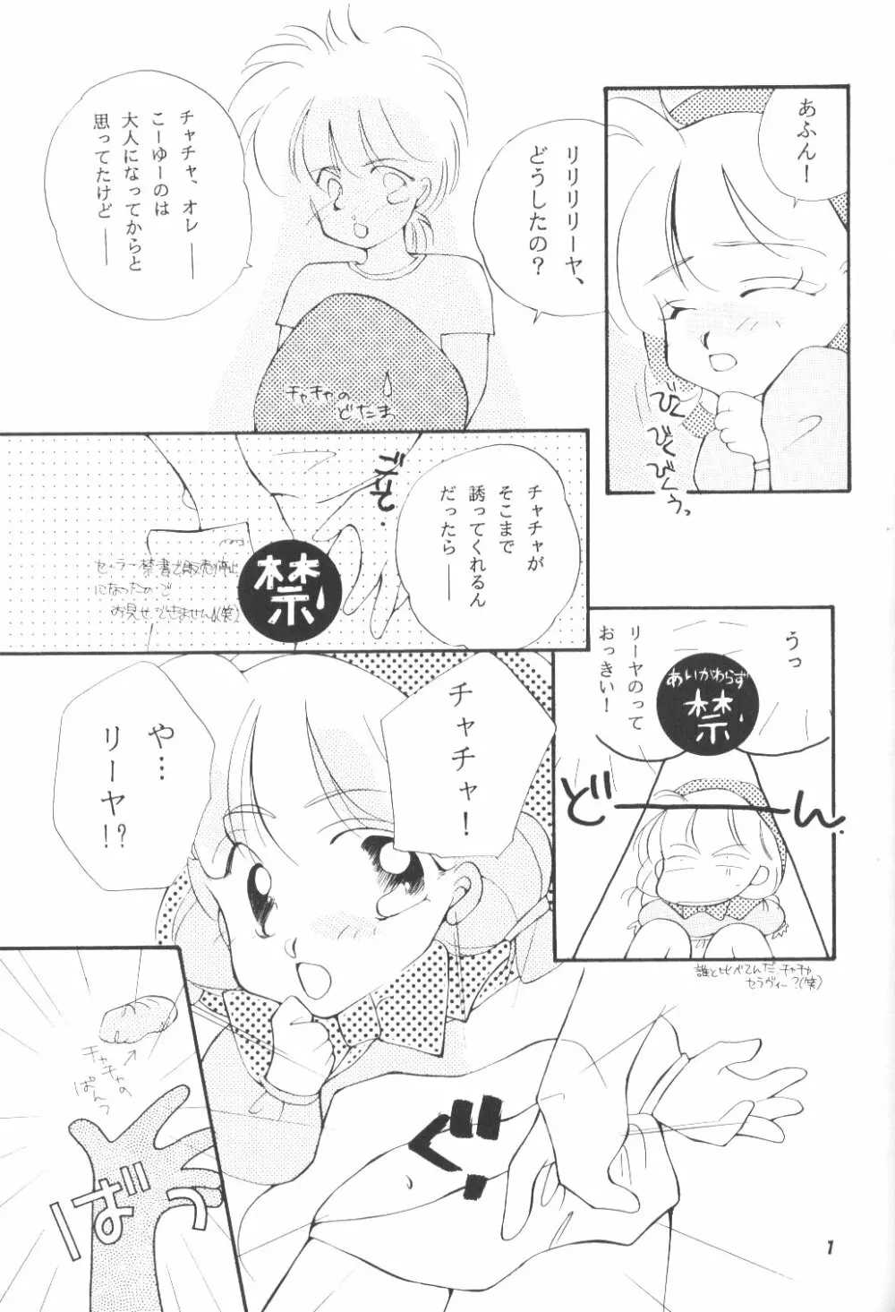 えっちでしゅー - page6