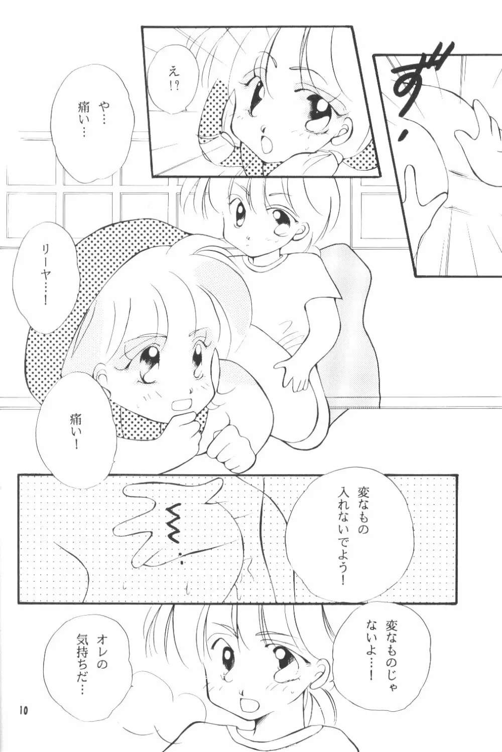 えっちでしゅー - page9