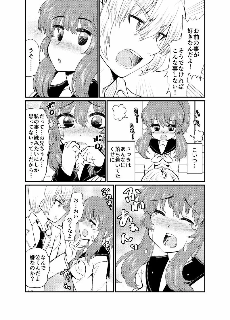 現パロ 妹みたいな幼馴染は俺の嫁 - page10