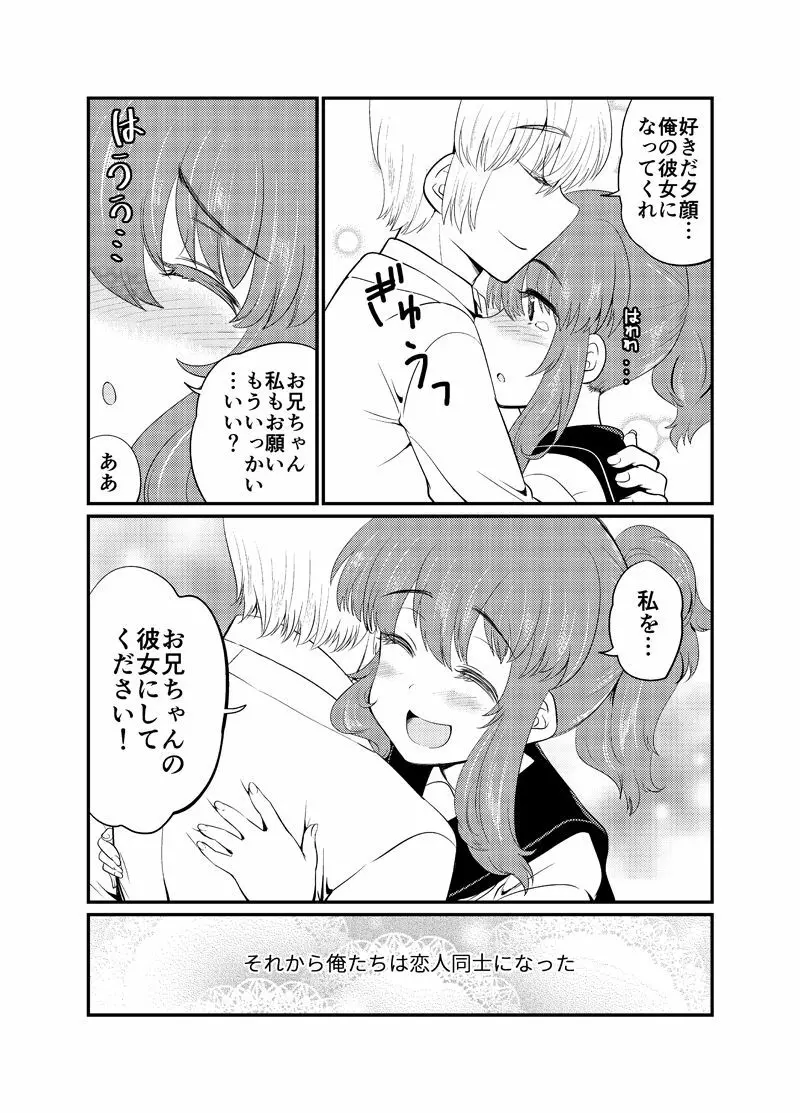 現パロ 妹みたいな幼馴染は俺の嫁 - page12