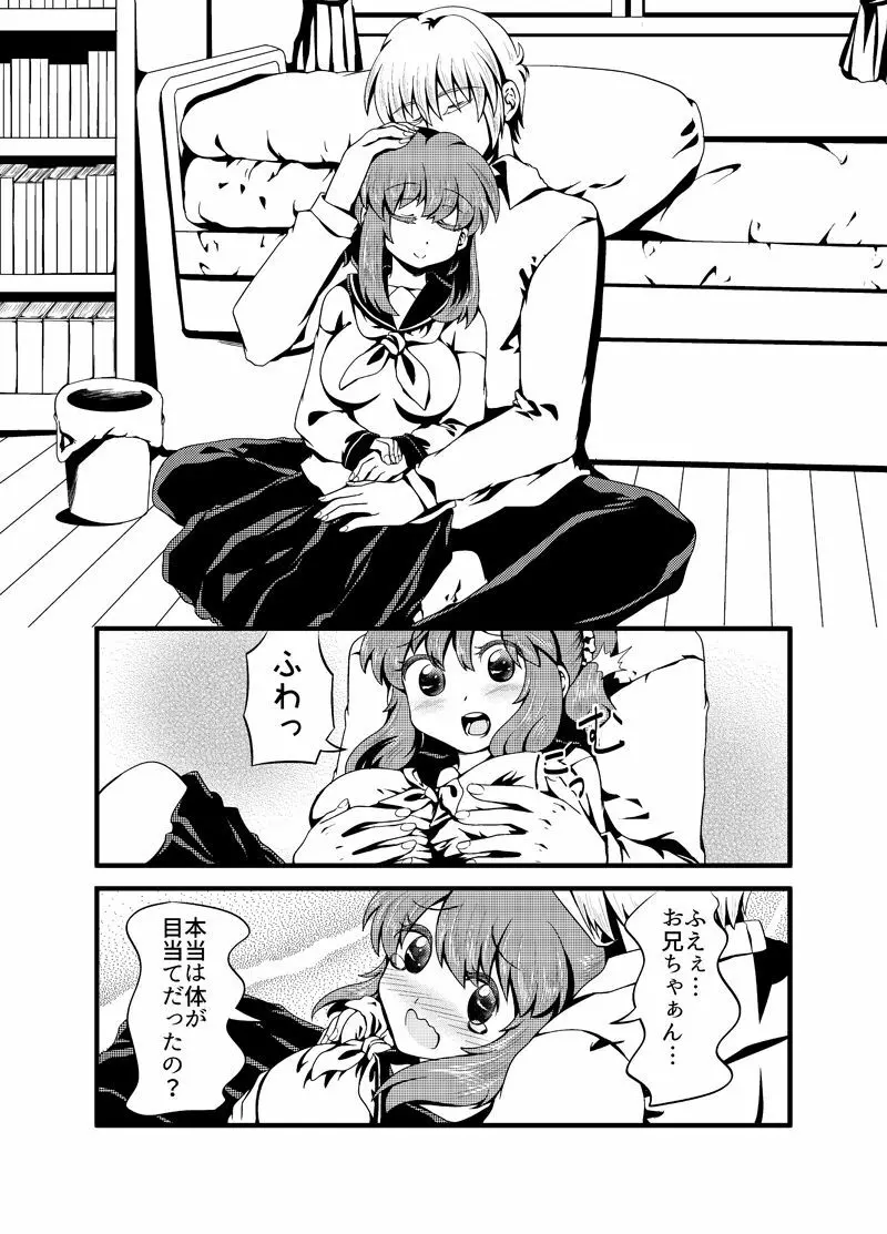 現パロ 妹みたいな幼馴染は俺の嫁 - page16