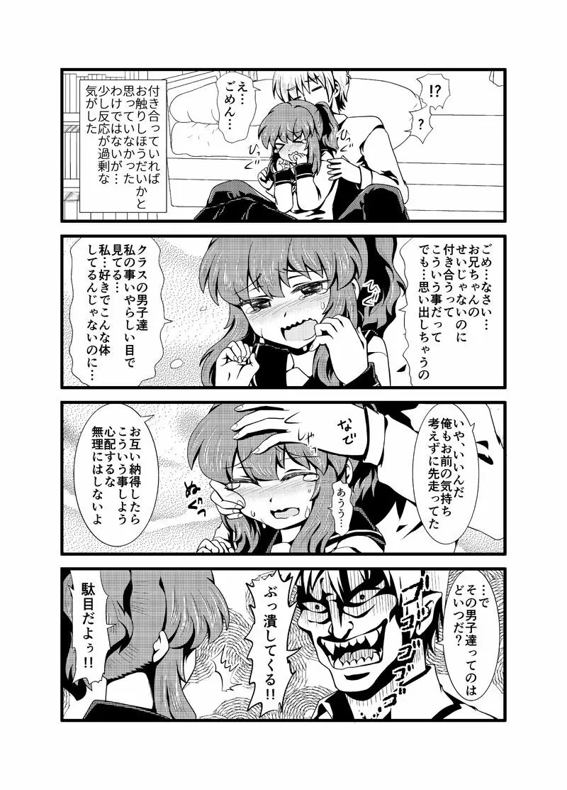 現パロ 妹みたいな幼馴染は俺の嫁 - page17