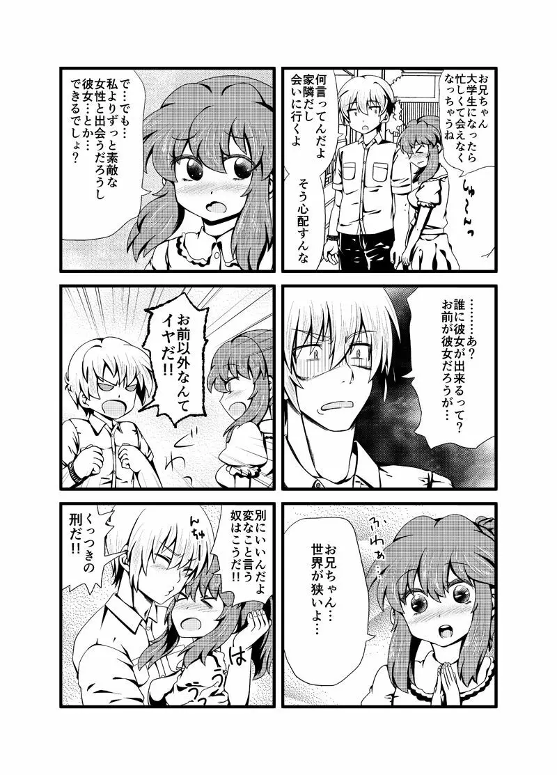 現パロ 妹みたいな幼馴染は俺の嫁 - page18