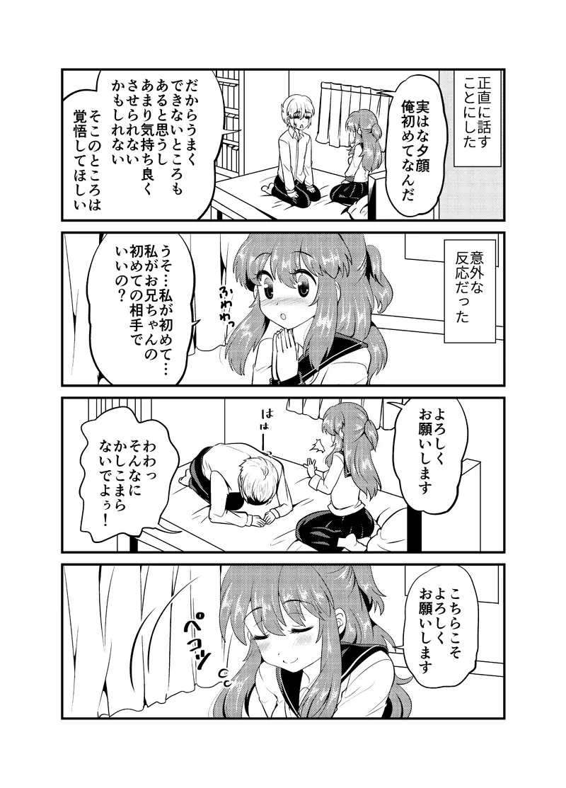 現パロ 妹みたいな幼馴染は俺の嫁 - page23