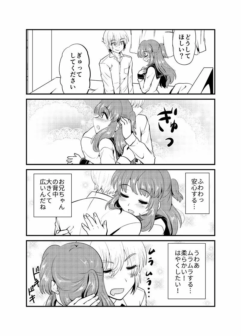 現パロ 妹みたいな幼馴染は俺の嫁 - page24