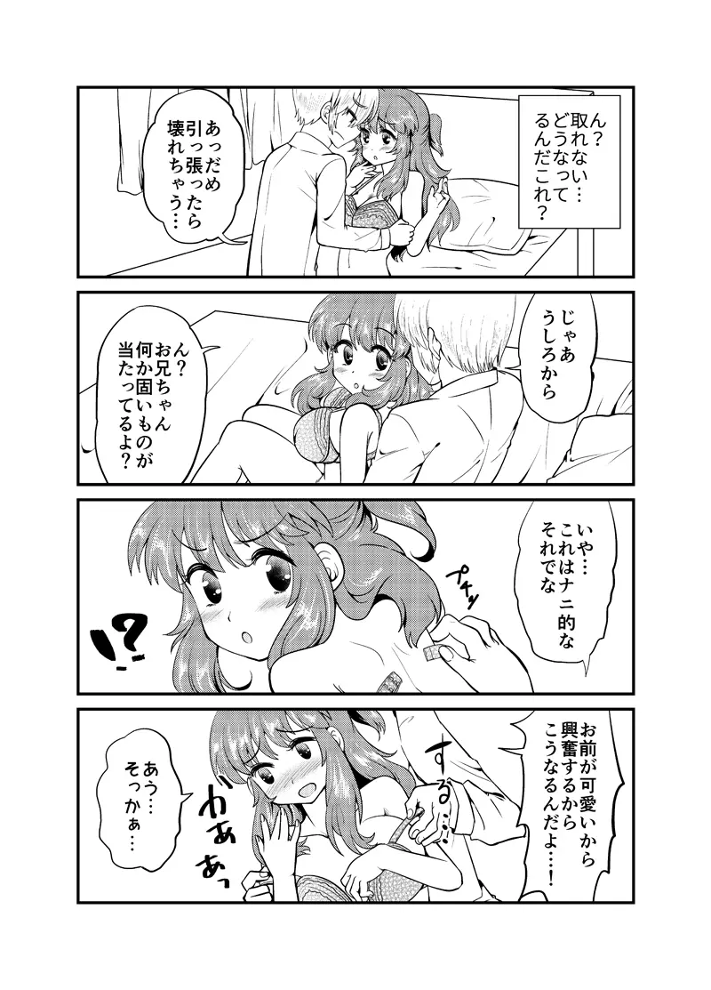 現パロ 妹みたいな幼馴染は俺の嫁 - page26