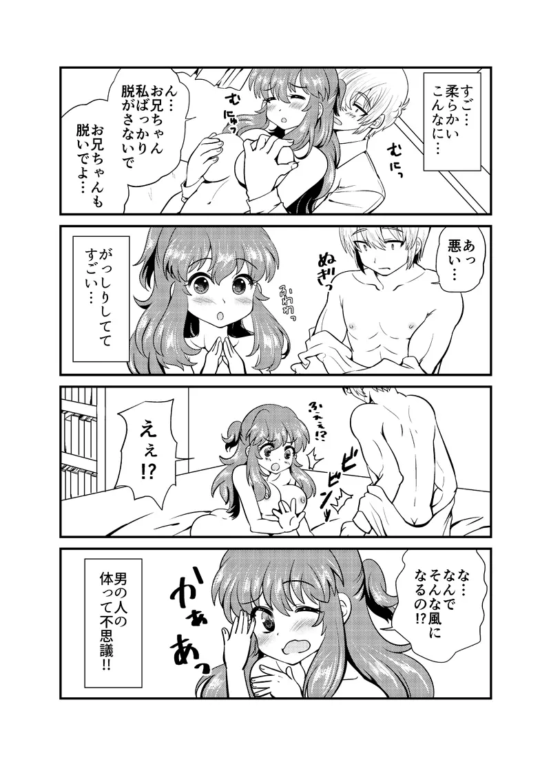 現パロ 妹みたいな幼馴染は俺の嫁 - page27