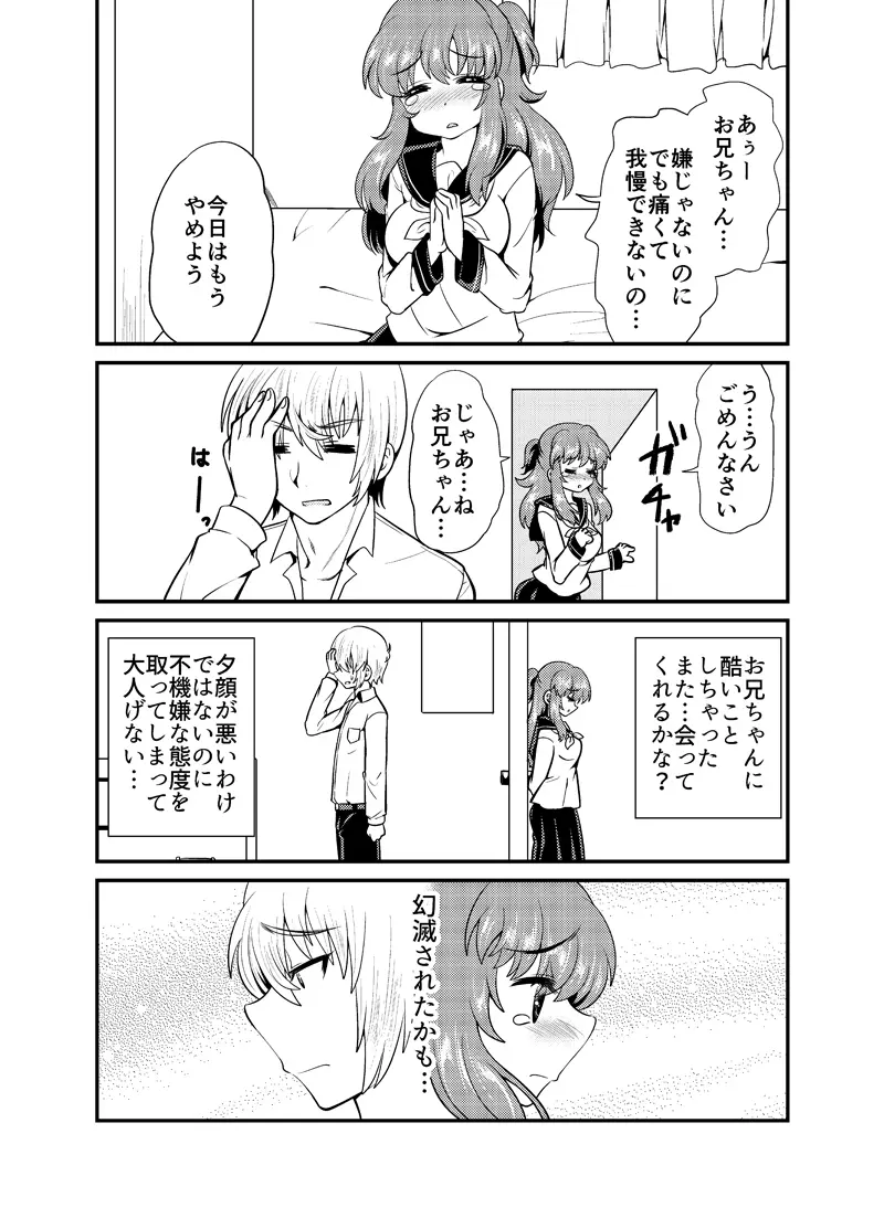 現パロ 妹みたいな幼馴染は俺の嫁 - page29