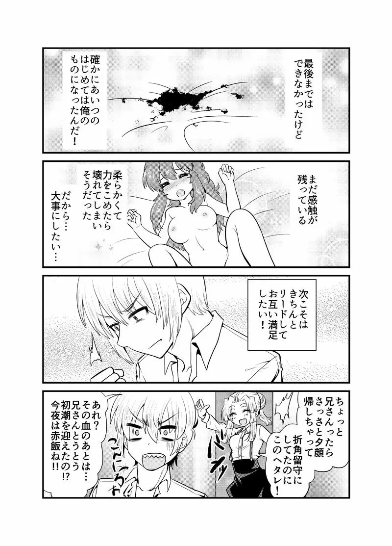 現パロ 妹みたいな幼馴染は俺の嫁 - page30